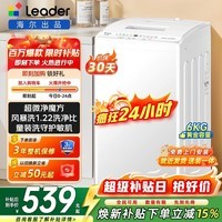 Haier新品海尔6/7/8公斤波轮洗衣机全自动家用小型出租房宿舍节能省电量衣进水桶自洁洗脱一体 以旧换新 统帅6公斤小神童浸泡洗 风暴洗高达1.22洗净比 波轮