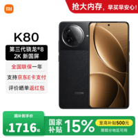 小米REDMI 红米k80 国家补贴 小米新品5G红米手机 玄夜黑 16GB+512GB 【官方标配】