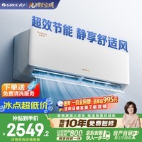 格力空调 云佳Pro 1.5匹【外机7㎜1.6排铜管】新一级能效变频 卧室挂机 节能 省电 KFR-35GW/NhMa1BG