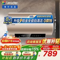统帅(Leader)海尔出品热水器 电热水器60升LD5/LD5S 一级能效节能省电速热家用储水式专利防电墙小尺寸上门安装 60L 2200W LD5S锆金全瓷自清洁