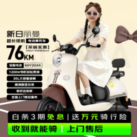 新日(Sunra)电动摩托车 丽曼电动车60v5块铅酸电池76km长续航大踏板电动车通勤代步棕