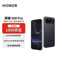 荣耀500 Pro 16+512曜石黑超级Pro版 肖战同款 骁龙8至尊旗舰芯 【赠话费券】 新款拍照手机