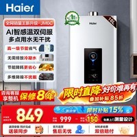 海尔(Haier)燃气热水器【JM6C】【JM6MAX】天然气 一级节能认证 水伺服恒温 四段微火控温 夏天不烫 整机保8年 16L 【JM6C整机质保8年】咨询客服享惊喜补贴