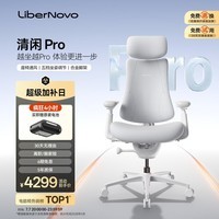 清闲LiberNovo动态人机工学椅电竞椅办公椅电脑椅OC1 Pro冰川白加长版