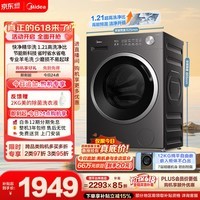 美的（Midea）纯平自由嵌滚筒洗衣机全自动洗烘一体机 12公斤 1.21高洗净比 MD12V56T 以旧换新 补贴