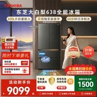 东芝(TOSHIBA)大白梨黑金版600L法式多门冰箱638双系统制冰超薄零嵌入超大容量家用变频GR-RF638WI-PM1换新补贴