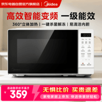 美的(Midea)微波炉变频一级能效速热家用快捷智能菜单一键解冻除菌360°转盘 操作简单 小型mini 2026新款