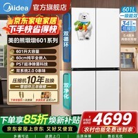 美的(Midea)熊墩墩601L十字门冰箱超薄零嵌入式双系统2.0净味超大容量一级能效3分钟急速净味 【熊墩墩Pro】600升行业功能顶配