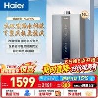海尔(Haier)燃气热水器【KL3pro】16升家用 天然气 水伺服恒温 五段微火 下置风机 密闭稳燃舱 16L 【KL3pro】同价位段性价比优选