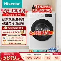 海信(Hisense)璀璨棉花糖滚筒洗衣机全自动热泵洗烘一体13KG大容量全家筒活水洗WH130E8Q-1以旧换新补贴京东自营