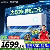 华凌空调神机二代大1.5匹空调双排铜管 超一级能效 家用冷暖智能变频 以旧换新 国家补贴 KFR-35GW/N8HE1Ⅱ神机二代 大1.5匹