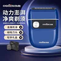 欧点往复式剃须刀迷你便携款男士电动胡须刀全身水洗刮胡刀 金属机身磁吸刀头 礼物男友老公 宝石蓝|金属机身|磁吸刀头|礼盒装