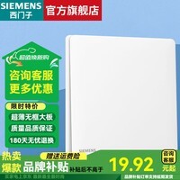 西门子（SIEMENS）超薄电源插座86型暗装哑光白色墙壁面板灵煜新款雾沙白 一开双控 开关