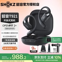 韶音（SHOKZ）【新品】OpenFit 2+ T921新一代舒适圈开放式耳机挂耳式蓝牙耳机运动跑步骑行无线非骨传导 岩黑