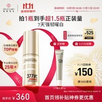 城野医生377精华美白淡斑精华18g377美白淡斑精华京东自营超光瓶18g 