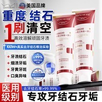 YANGMI去牙结石牙膏抑菌除口臭去黄去渍美白去牙渍去烟渍牙垢清新口气