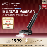 追觅春晚同款 梦想家系列洗地机【定点泡沫】自动清洗无线家用洗扫地洗地机吸尘器(T50Max姐妹款)