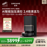 追觅【国家补贴】X50Pro增强版扫地机器人 扫拖一体自动清洗全自动 拖地机洗拖一体智能洗拖布家用 X50Pro增强版-水箱