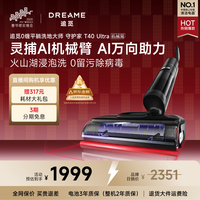 追觅春晚同款守护家洗地机T40 Ultra 0水渍【AI机械臂三贴边】180°平躺毛发防缠干湿分离自动清洗