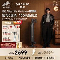 追觅【春晚同款】自动集尘吸尘器Z20 Station旋锋版 家用无线 230AW大吸力 主动割毛防缠毛刷 除螨宠物 Z20Station旋锋版（赠799元配件礼包）