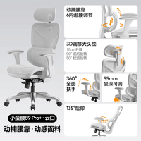 网易严选小蛮腰S9pro+全能款 人体工学电脑椅办公椅电竞老板会议学习椅