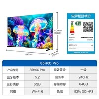 海尔(Haier)85H6C Pro 85英寸240Hz高刷360分区背光MiniLED智能4K超高清6+64G护眼游戏电视以旧换新一级能效
