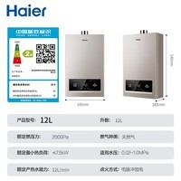 海尔（Haier）燃气热水器天然气12/13升家用洗澡强排式智能防冻ECO节能水气双调WIFI远程智控五重净化  12L 天然气