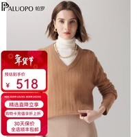 帕罗7针100%山羊绒25秋冬新款长袖V领宽松百搭针织减龄羊绒衫毛衣女 夹花驼 L 165/105
