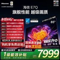 海信电视E7Q 85英寸 信芯芯片H6超频版 黑曜屏Pro XDR5200nits 3500分区 300Hz e7npro升级 85英寸