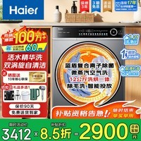 海尔（Haier）洗衣机12公斤滚筒洗衣机全自动超薄嵌入家用大容量活水精华洗一级能效大筒以旧换新家电补贴 新品精华洗+蓝盾除菌+微蒸汽空气洗 洗烘一体 12kg
