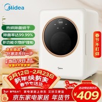美的（Midea）烘干机家用小型护理机10颗灯珠内衣裤紫外线杀菌婴儿奶瓶多功能衣物消毒机MHJ22V01E