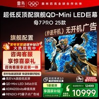 FFALCON雷鸟电视98英寸 98鹤7 PRO 25款 QD-Mini LED 高阶VA 背光分区 超低反4200nits 平板电视98R795C