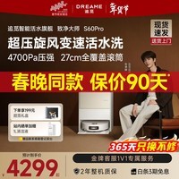 追觅S60Pro【春晚同款】致净大师开年新品滚筒版扫地机器人扫拖一体自清洁活水洗地机器人热水洗拖布 【春晚同款】S60 Pro水箱版