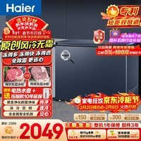海尔（Haier）242L单温冰柜小型家用小冰柜风冷无霜一级能效冷藏冷冻转换深冷冷柜小冰箱BC/BD-242WGHED国家补贴