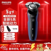 飞利浦（PHILIPS）【年会礼品】剃须刀电动男士刮胡刀亲肤5系 进口刀头电须刀干湿两用 生日礼物送男友送老公 5系经典款-Pro升级版【6D浮动 亲肤净剃】