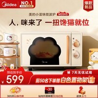 美的(Midea)美的小滋味变频平板式微波炉高颜值猫爪萌宠智能家用20L大容量一级能效M20H5