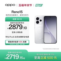 OPPO Reno15 12GB+512GB 星光蝴蝶结 2亿像素 实况拼图 5G智能小直屏学生游戏AI拍照手机 新品国家补贴