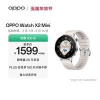 OPPO Watch X2 Mini 皓月银【国家补贴】孙颖莎同款 oppo手表男女智能运动健康手表