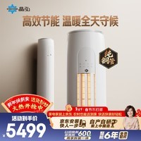 格力出品 晶弘空调 小凉神 3匹新一级能效变频 纯铜管客厅节能省电柜机 国家补贴KFR-72LW/JHFNhAa1Bj