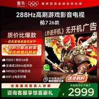 TCL雷鸟电视 鹏7 26款 75英寸 高阶VA全通道288Hz高刷HDMI2.1 94%P3色域灵控系统 75S78A 75英寸 平板电视