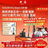 石头（roborock）A30 Pro Steam家用洗地机智能吸拖洗一体机扫地无线手持吸尘器平躺洗地机 A30 Pro Steam 5合1
