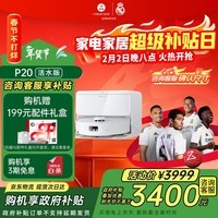 石头（roborock）扫地机器人扫拖一体 P20 活水版 自动上下水版 滚筒洗地机器人 热水洗拖布擦地拖地吸尘器 A2440RR