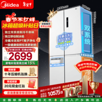 美的（Midea）540十字四开门对门变频一级双系统双循环大容量风冷无霜智能白色制冰冰箱政府补贴 MR-540WSPZE
