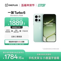 一加 Turbo 6 12GB+256GB 旷野青 oppo 9000mAh冰川电池  165Hz高刷东方屏 智能游戏电竞手机 国家补贴