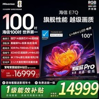 海信电视E7Q 100英寸 信芯芯片H6超频版 黑曜屏Pro XDR7000nits 4224分区 330Hz e7npro升级 100英寸