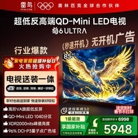 FFALCON雷鸟 【固定挂架送装一体】鹤6 Ultra 25款（PLUS版）85英寸QD-MiniLED国家补贴电视85S595C Ultra