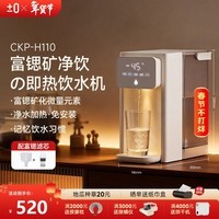 ±0【TOP店长推荐】日本正负零台式即热饮水机家用台式大容量冲泡桌面小型速热即热式饮水机  白色【净饮一体】饮水机+富锶滤芯 即热型