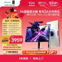 海信GX 27英寸3A原画 黑曜屏 2304分区玻璃基MiniLED XDR2000nits 4K160Hz影游双模320Hz 电竞显示器