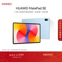 HUAWEI MatePad SE 11英寸华为平板电脑高刷护眼大屏 影音娱乐学生学习平板8+256GB WiFi 星海蓝