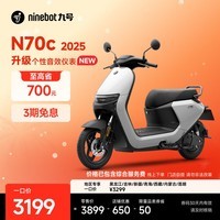 九号（Ninebot）电动车N70c 2025 电轻摩9号智能助力电瓶车 升级个性音效仪表【门店自提】 到门店选颜色